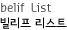 belif List  Ʈ
