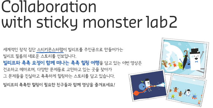 Collaboration with sticky monster lab2