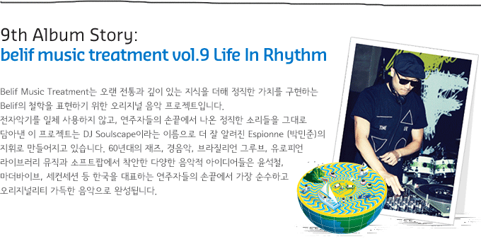 9th Album Story: belif music treatment vol.9 Life In Rhythm 