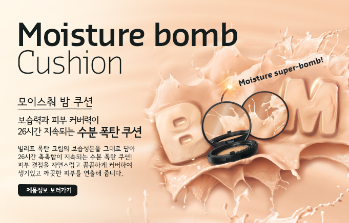 Moisture bomb
Cushion.° Ǻ Ŀ 26ð ӵǴ  ź   ź ũ  ״  26ð  ӵǴ  ź ! Ǻ  ڿ Ĳϰ ĿϿ  ְ  Ǻθ ݴϴ.