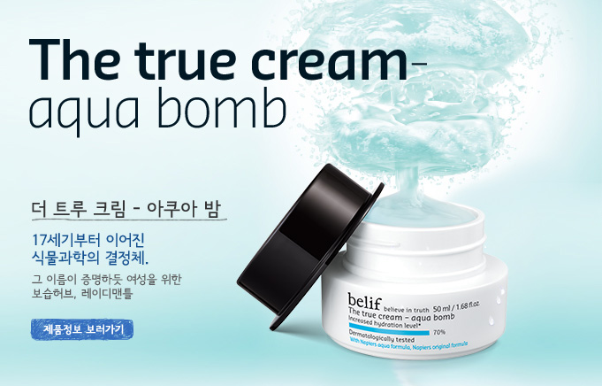 he true cream aqua bomb -  Ʈ ũ  .17 ̾ Ĺ ü.  ̸ ϵ   , ̵Ʋ