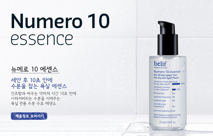 Numero 10 essence - ޷ 10    10 ȿ     ԰ ο Ǹ ð 10    ִ    ȣ 	