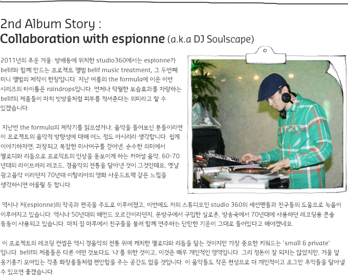 2nd Album Story:Collaboration with espionne (a.k.a DJ Soulscape)