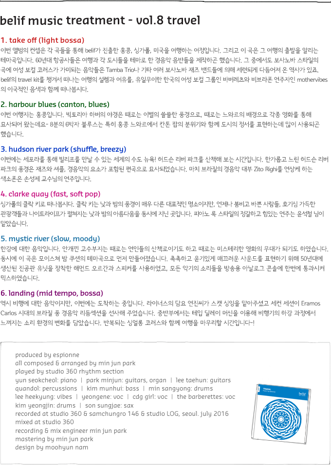 belif music treatment - vol.8 travel 