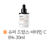슈퍼 드랍스 - 비타민 C 8% 30ml
